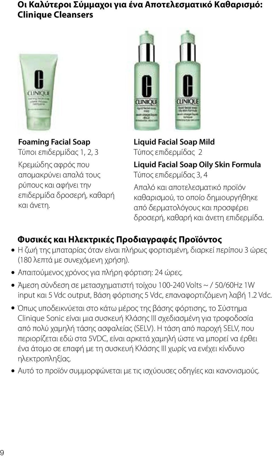 Liquid Facial Soap Mild Τύπος επιδερμίδας 2 Liquid Facial Soap Oily Skin Formula Τύπος επιδερμίδας 3, 4 Απαλό και αποτελεσματικό προϊόν καθαρισμού, το οποίο δημιουργήθηκε από δερματολόγους και