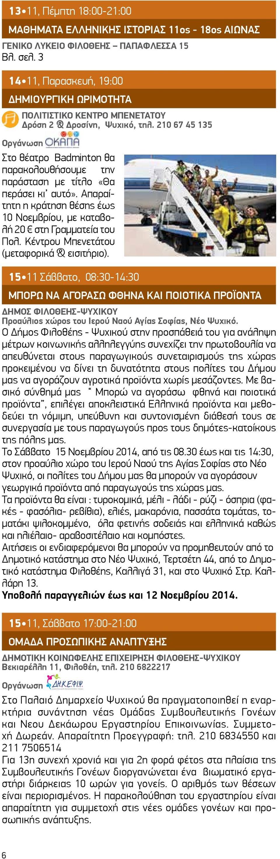 Απαραίτητη η κράτηση θέσης έως 10 Νοεμβρίου, με καταβολή 20 στη Γραμματεία του Πολ. Κέντρου Μπενετάτου (μεταφορικά & εισιτήριο).