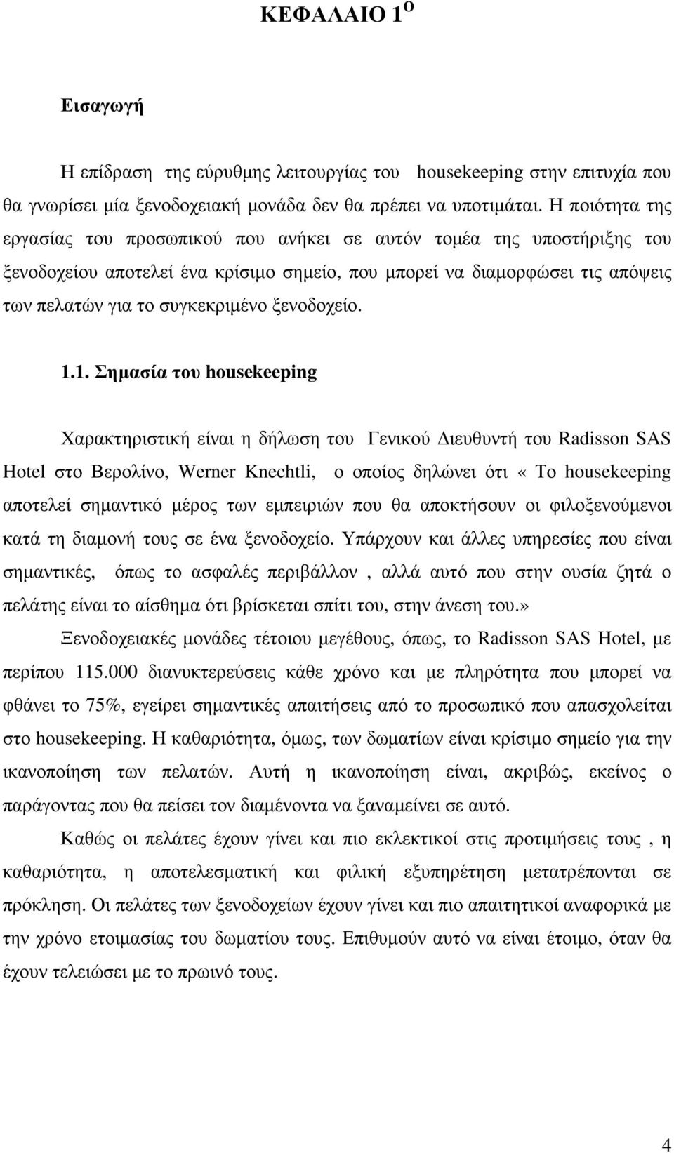 ξενοδοχείο. 1.