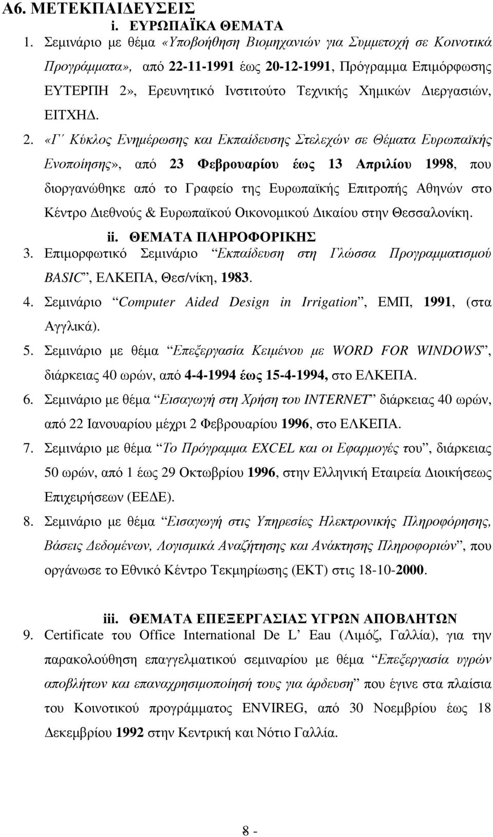 ΕΙΤΧΗ. 2.