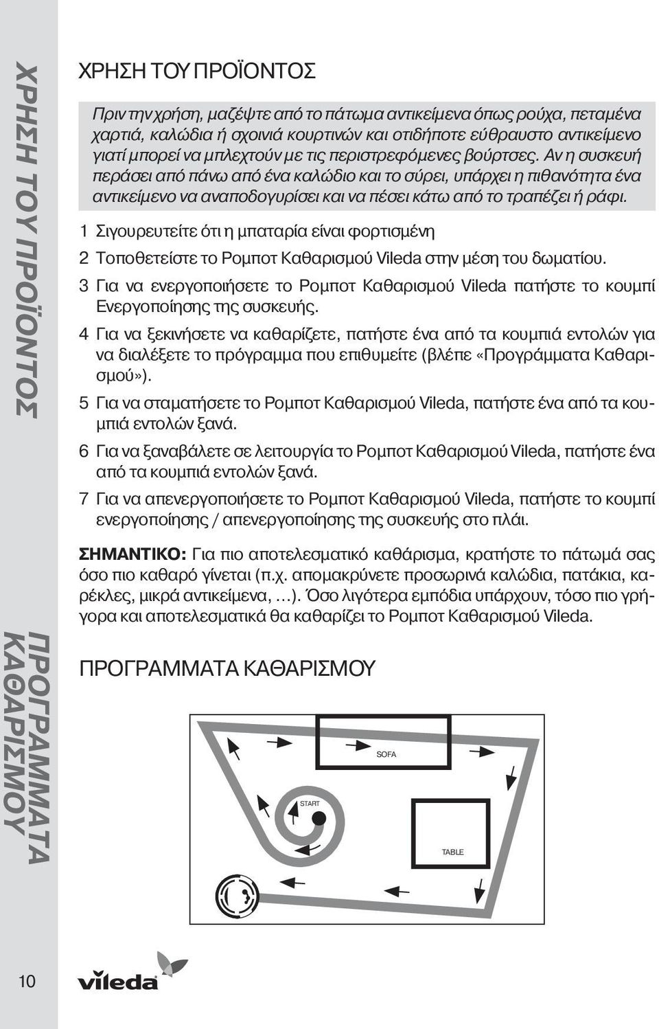 Αν η συσκευή περάσει από πάνω από ένα καλώδιο και το σύρει, υπάρχει η πιθανότητα ένα αντικείμενο να αναποδογυρίσει και να πέσει κάτω από το τραπέζει ή ράφι.