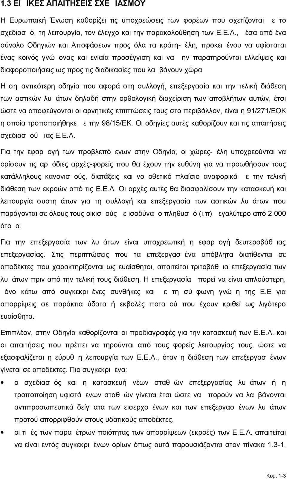 τις διαδικασίες που λαμβάνουν χώρα.