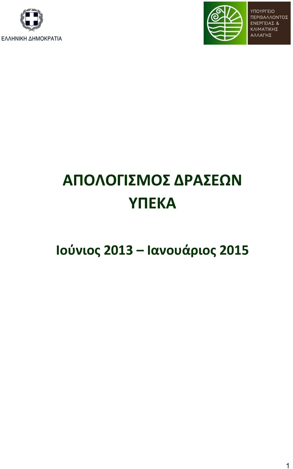 Ιούνιος 2013