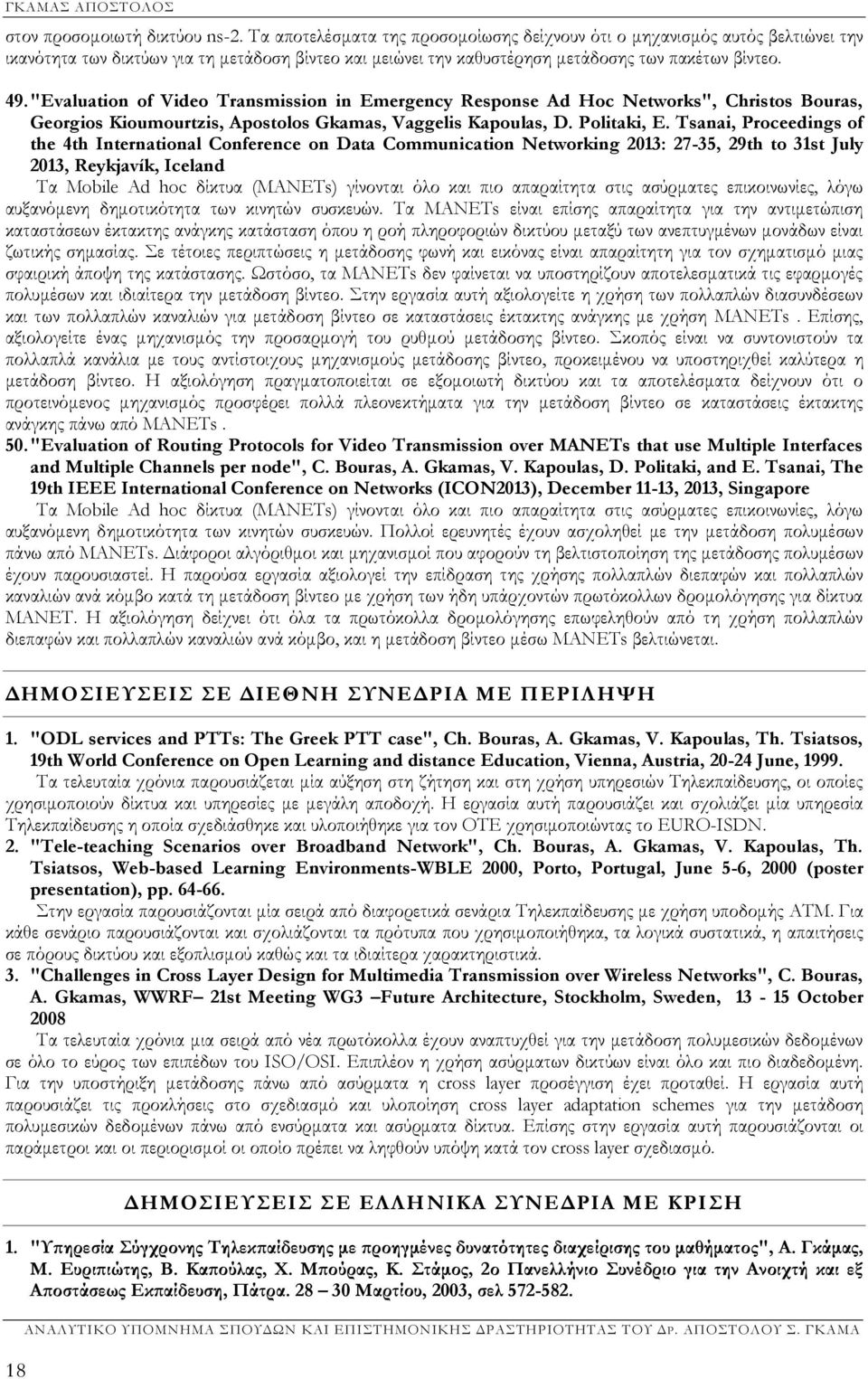 "Evaluation of Video Transmission in Emergency Response Ad Hoc Networks", Christos Bouras, Georgios Kioumourtzis, Apostolos Gkamas, Vaggelis Kapoulas, D. Politaki, E.