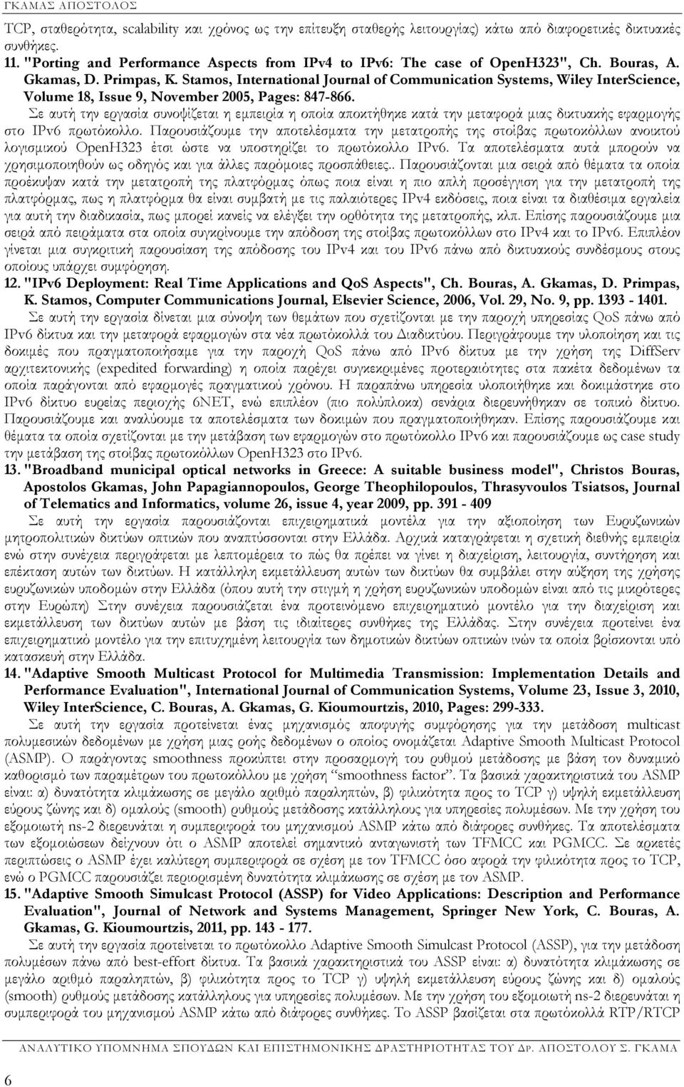 Stamos, International Journal of Communication Systems, Wiley InterScience, Volume 18, Issue 9, November 2005, Pages: 847-866.