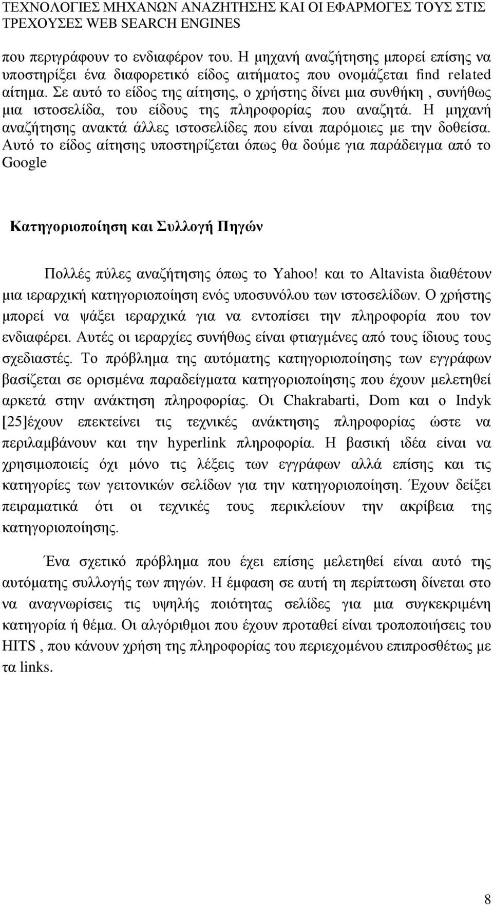 Η μηχανή αναζήτησης ανακτά άλλες ιστοσελίδες που είναι παρόμοιες με την δοθείσα.