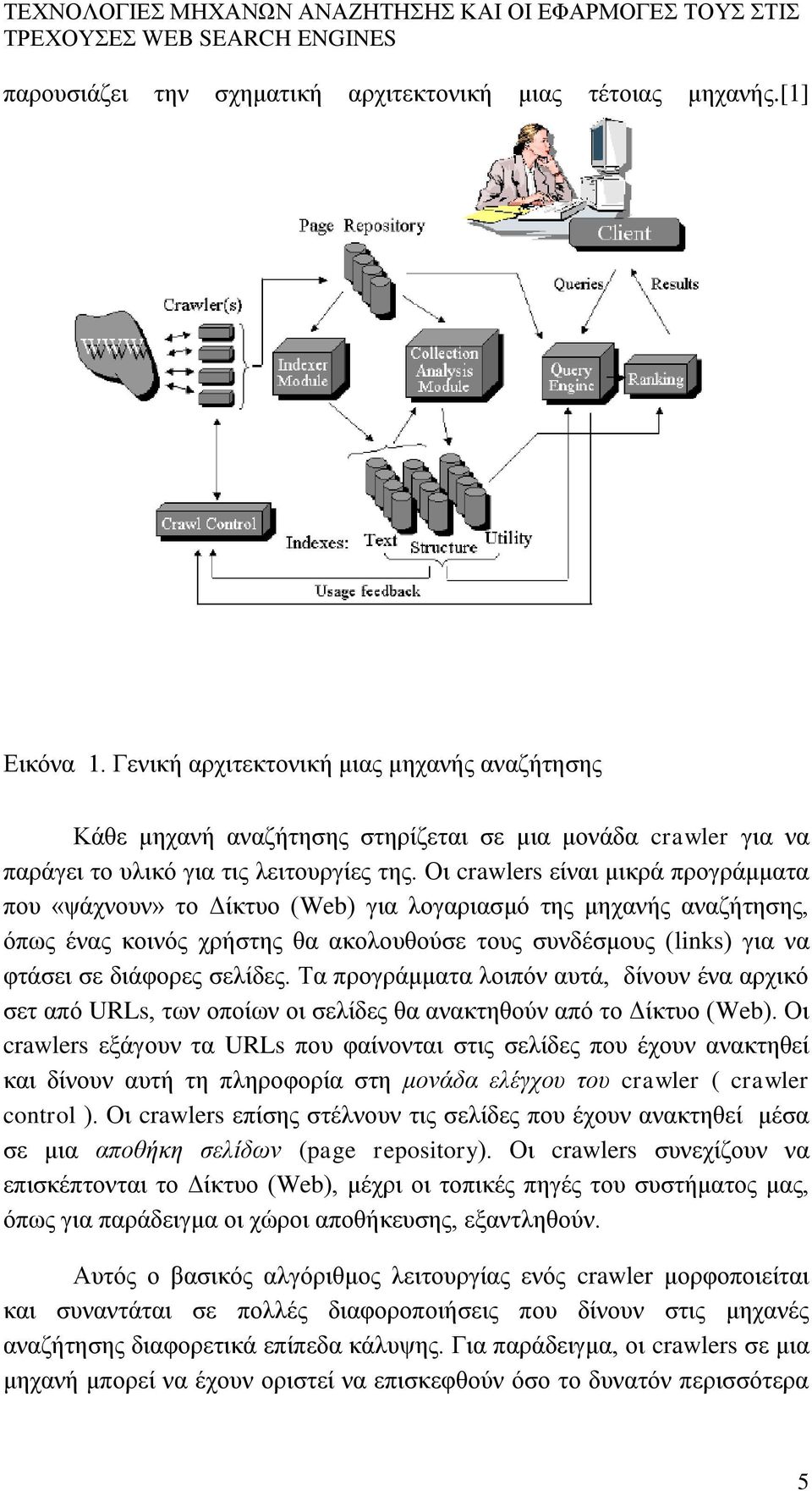 Οι crawlers είναι μικρά προγράμματα που «ψάχνουν» το Δίκτυο (Web) για λογαριασμό της μηχανής αναζήτησης, όπως ένας κοινός χρήστης θα ακολουθούσε τους συνδέσμους (links) για να φτάσει σε διάφορες