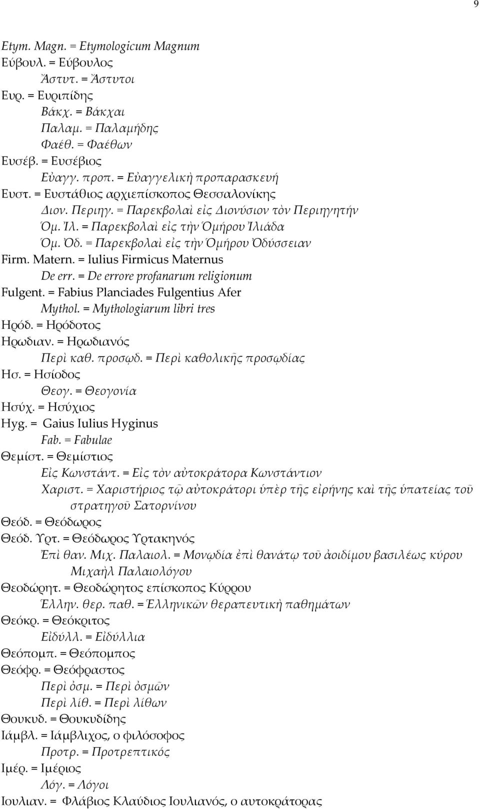 = Iulius Firmicus Maternus De err. = De errore profanarum religionum Fulgent. = Fabius Planciades Fulgentius Afer Mythol. = Mythologiarum libri tres Ηρόδ. = Ηρόδοτος Ηρωδιαν. = Ηρωδιανός Περὶ καθ.