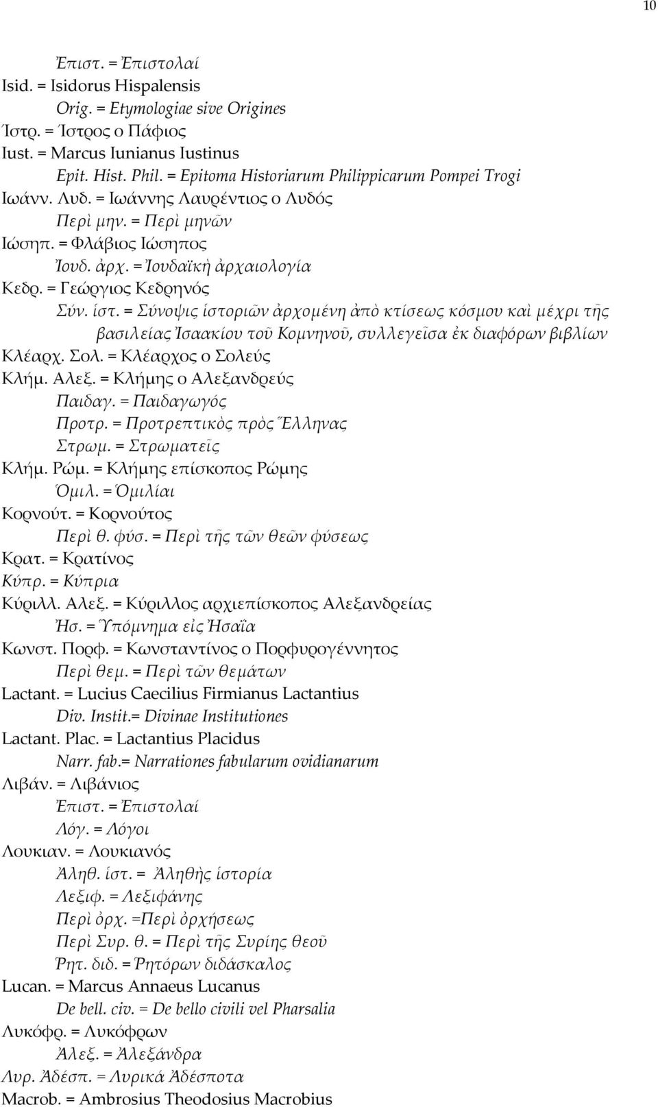 = Γεώργιος Κεδρηνός Σύν. ἱστ. = Σύνοψις ἱστοριῶν ἀρχομένη ἀπὸ κτίσεως κόσμου καὶ μέχρι τῆς βασιλείας Ἰσαακίου τοῦ Κομνηνοῦ, συλλεγεῖσα ἐκ διαφόρων βιβλίων Κλέαρχ. Σολ. = Κλέαρχος ο Σολεύς Κλήμ. Αλεξ.