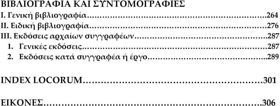 Ειδική βιβλιογραφία 276 ΙΙΙ.