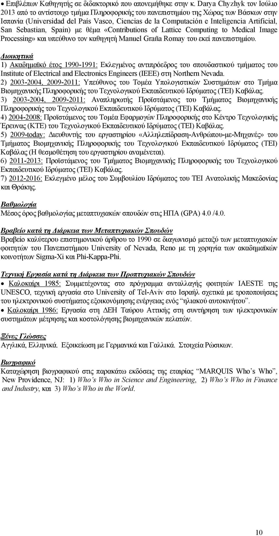 Artificial, San Sebastian, Spain) με θέμα «Contributions of Lattice Computing to Medical Image Processing» και υπεύθυνο τον καθηγητή Manuel Graña Romay του εκεί πανεπιστημίου.