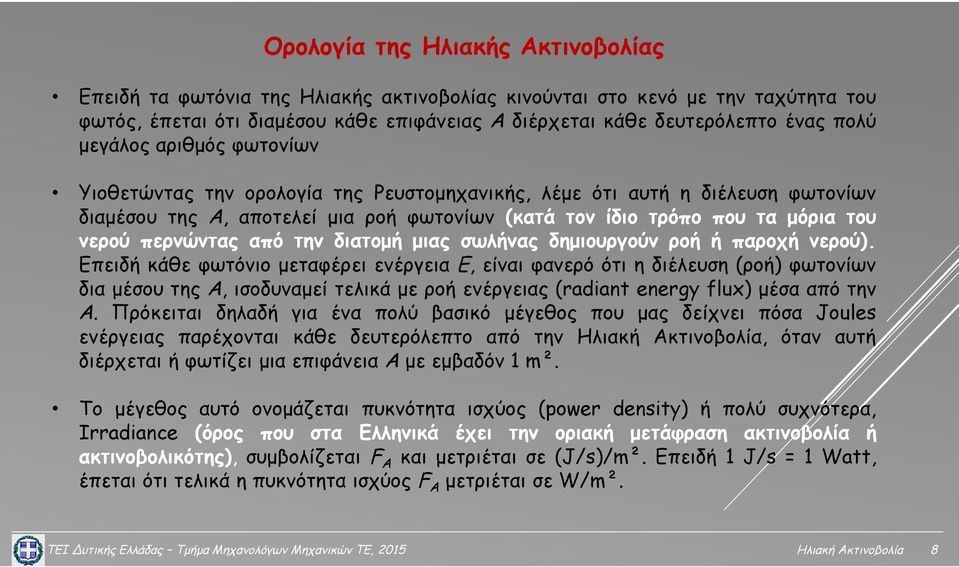 περνώντας από την διατομή μιας σωλήνας δημιουργούν ροή ή παροχή νερού).