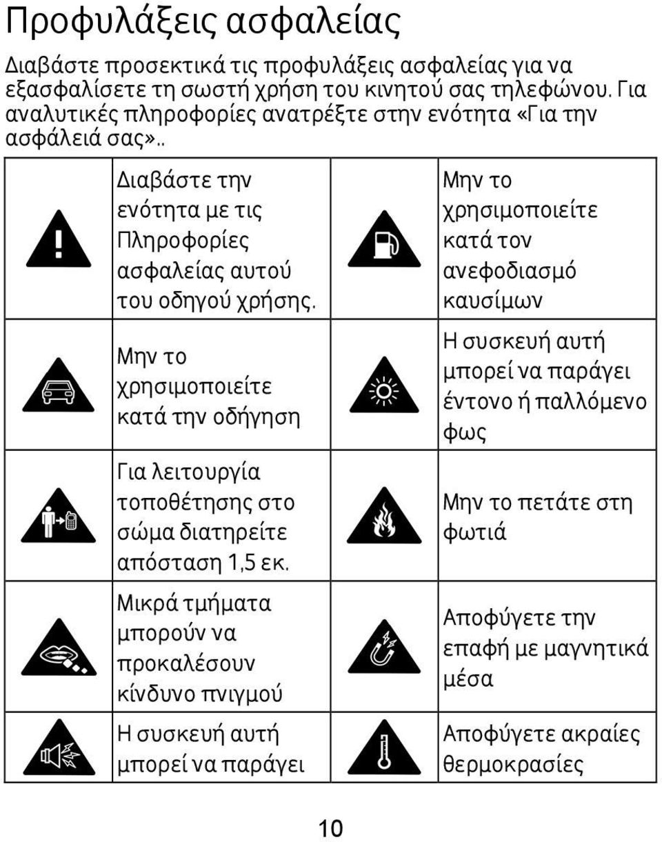 Μην το χρησιμοποιείτε κατά την οδήγηση Για λειτουργία τοποθέτησης στο σώμα διατηρείτε απόσταση 1,5 εκ.