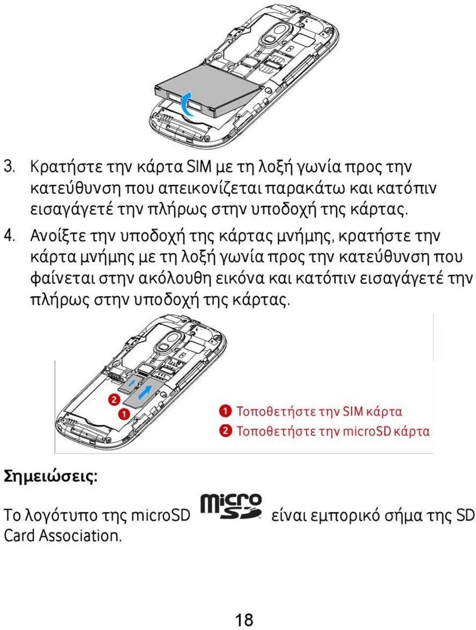 Ανοίξτε την υποδοχή της κάρτας μνήμης, κρατήστε την κάρτα μνήμης με τη λοξή γωνία προς την κατεύθυνση που