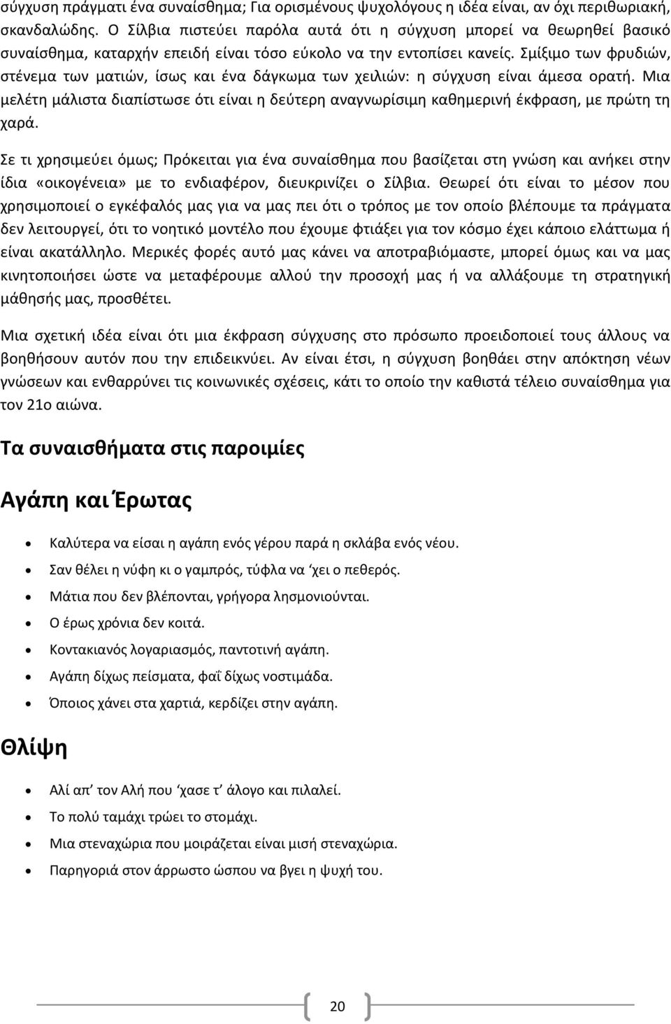 Σμίξιμο των φρυδιών, στένεμα των ματιών, ίσως και ένα δάγκωμα των χειλιών: η σύγχυση είναι άμεσα ορατή.