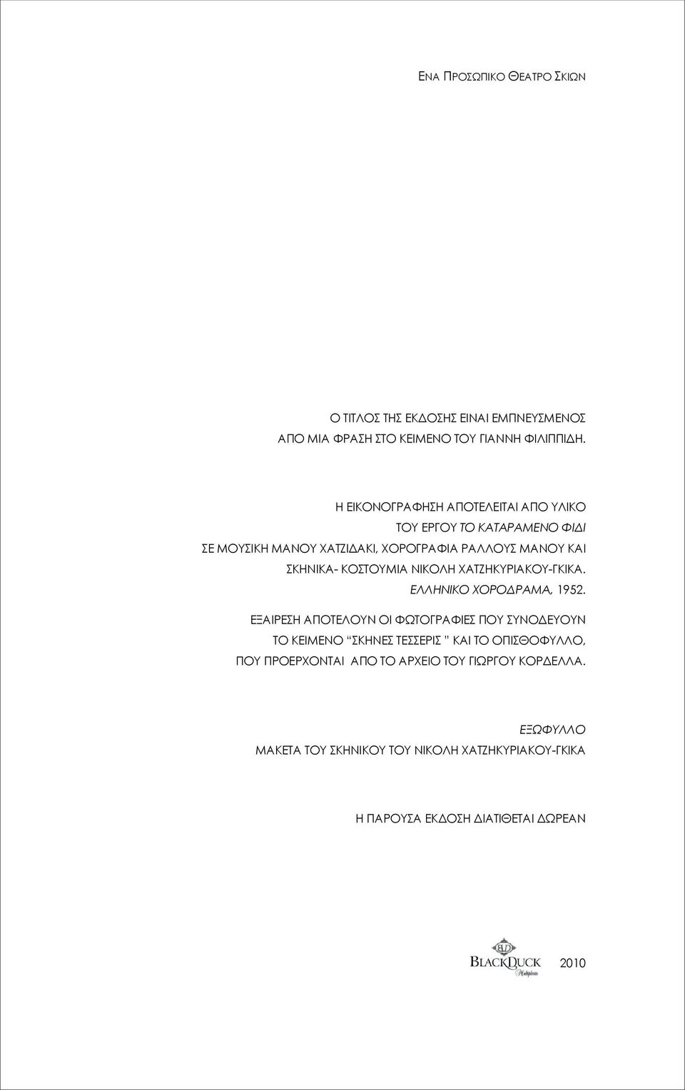 ΚΟΣΤΟΥΜΙΑ ΝΙΚΟΛΗ ΧΑΤΖΗΚΥΡΙΑΚΟΥ-ΓΚΙΚΑ. ΕΛΛΗΝΙΚΟ ΧΟΡΟΔΡΑΜΑ, 1952.