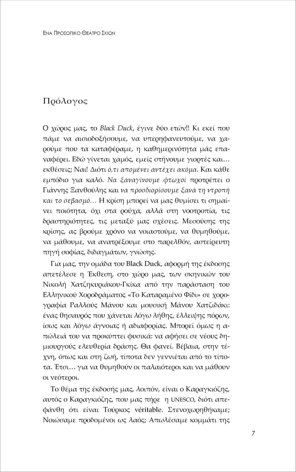 Να ξαναγίνουμε φτωχοί προτρέπει ο Γιάννης Ξανθούλης και να προσδιορίσουμε ξανά τη ντροπή και το σεβασμό Η κρίση μπορεί να μας θυμίσει τι σημαίνει ποιότητα, όχι στα ρούχα, αλλά στη νοοτροπία, τις