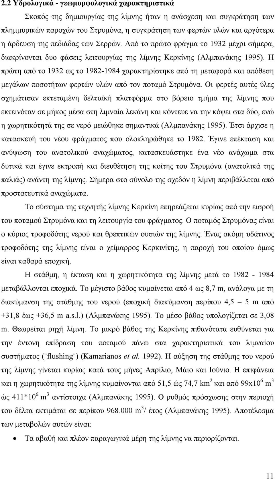 Η πρώτη από το 1932 ως το 1982-1984 χαρακτηρίστηκε από τη μεταφορά και απόθεση μεγάλων ποσοτήτων φερτών υλών από τον ποταμό Στρυμόνα.