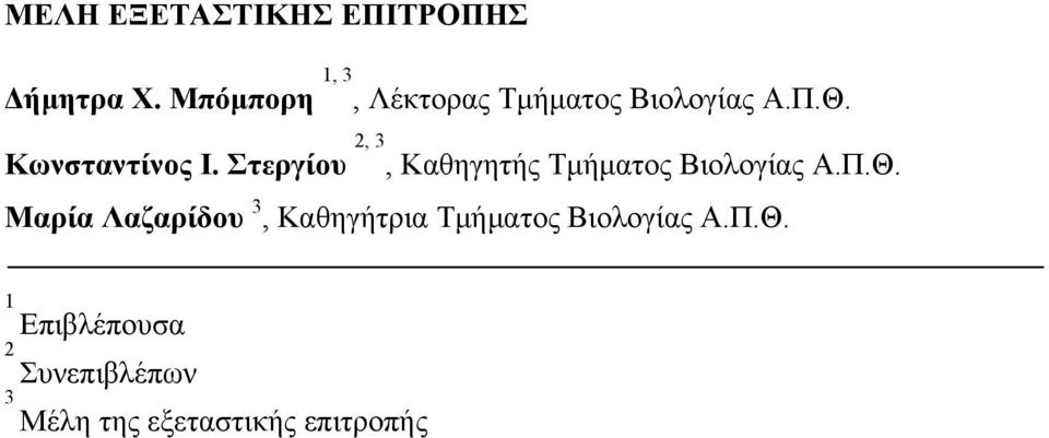 Στεργίου 2, 3, Καθηγητής Τμήματος Βιολογίας Α.Π.Θ.