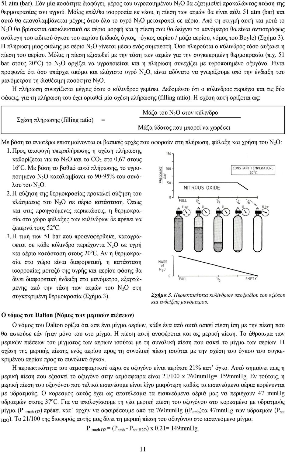 Από τη στιγμή αυτή και μετά το N 2 O θα βρίσκεται αποκλειστικά σε αέριο μορφή και η πίεση που θα δείχνει το μανόμετρο θα είναι αντιστρόφως ανάλογη του ειδικού όγκου του αερίου (ειδικός όγκος= όγκος