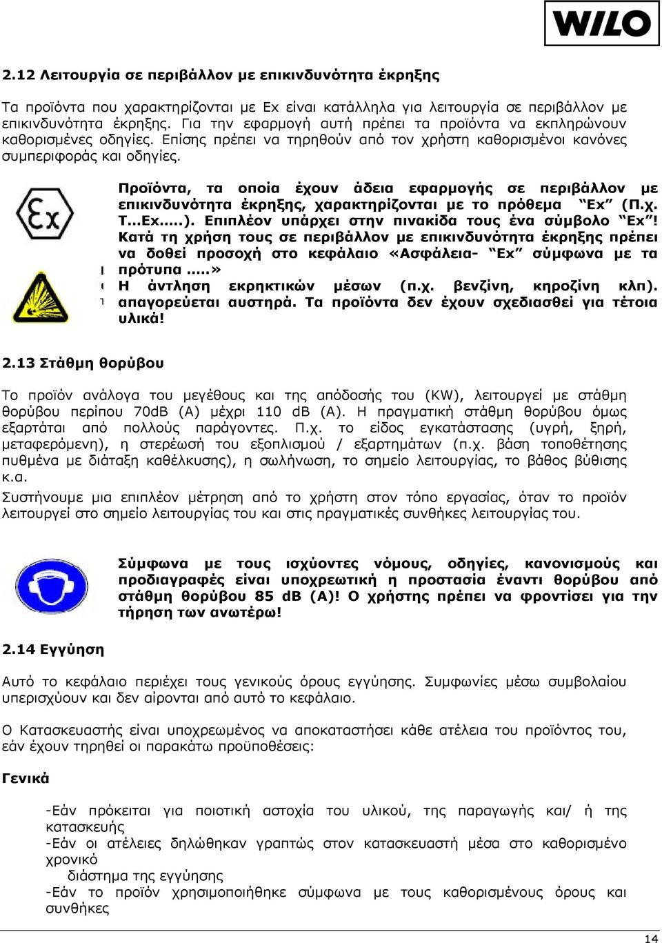 Προϊόντα, τα οποία έχουν άδεια εφαρμογής σε περιβάλλον με επικινδυνότητα έκρηξης, χαρακτηρίζονται με το πρόθεμα Ex (Π.χ. Τ Ex..). Επιπλέον υπάρχει στην πινακίδα τους ένα σύμβολο Ex!