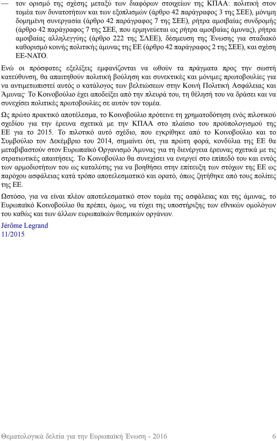 καθορισμό κοινής πολιτικής άμυνας της ΕΕ (άρθρο 42 παράγραφος 2 της ΣΕΕ), και σχέση ΕΕ-NATO.