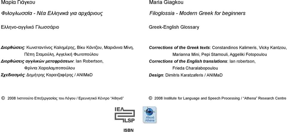 Corrections of the Greek texts: Constandinos Kalimeris, Vicky Kantzou, Marianna Mini, Pepi Stamouli, ggeliki Fotopoulou Corrections of the English translations: Ian robertson,