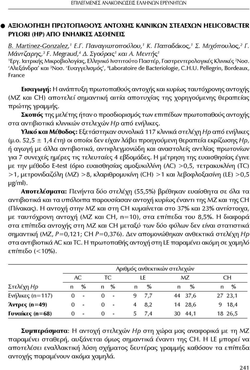 Ευαγγελισμός, 4 Laboratoire de Bacteriologie, C.H.U.