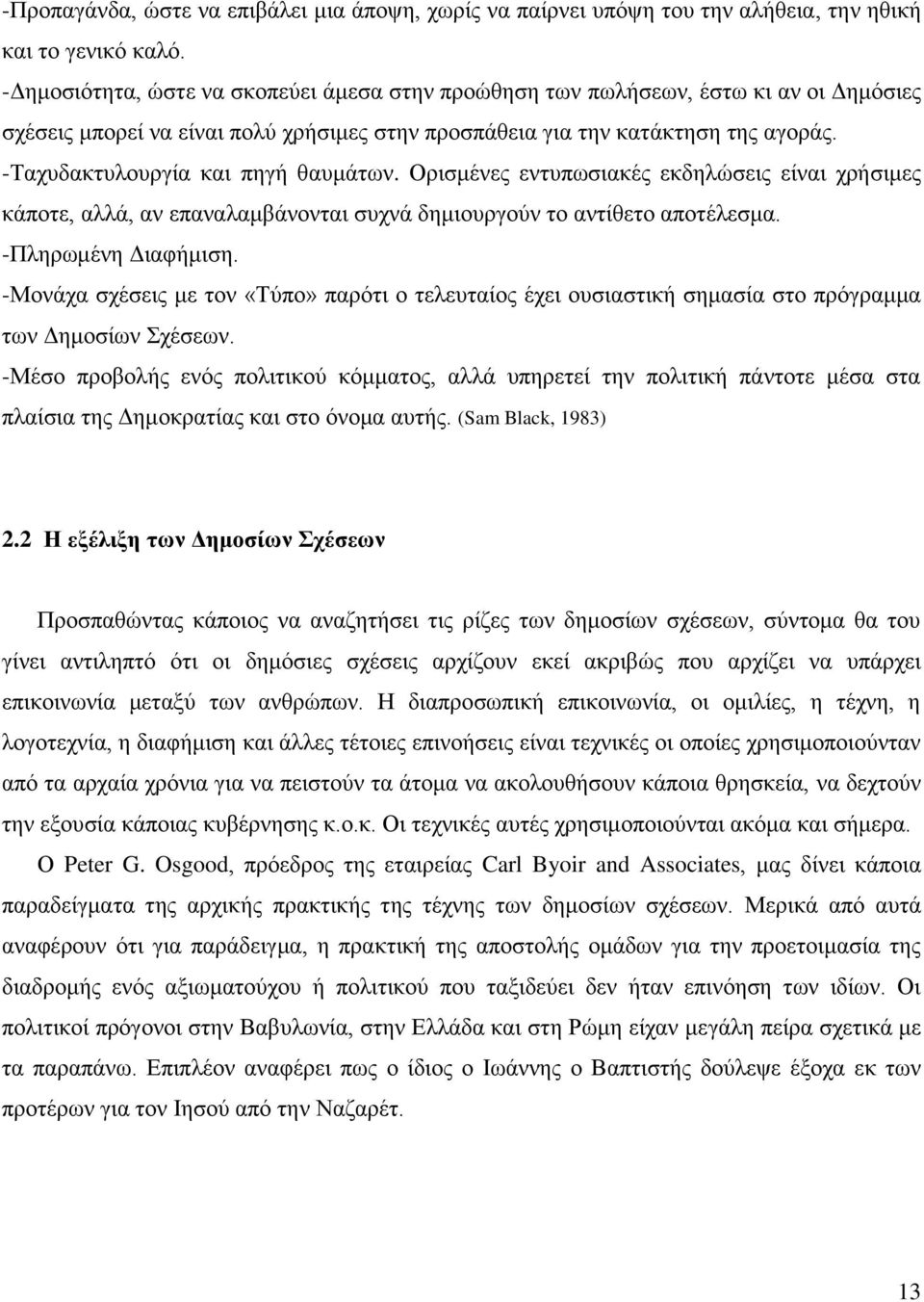 -Ταχυδακτυλουργία και πηγή θαυμάτων. Ορισμένες εντυπωσιακές εκδηλώσεις είναι χρήσιμες κάποτε, αλλά, αν επαναλαμβάνονται συχνά δημιουργούν το αντίθετο αποτέλεσμα. -Πληρωμένη Διαφήμιση.