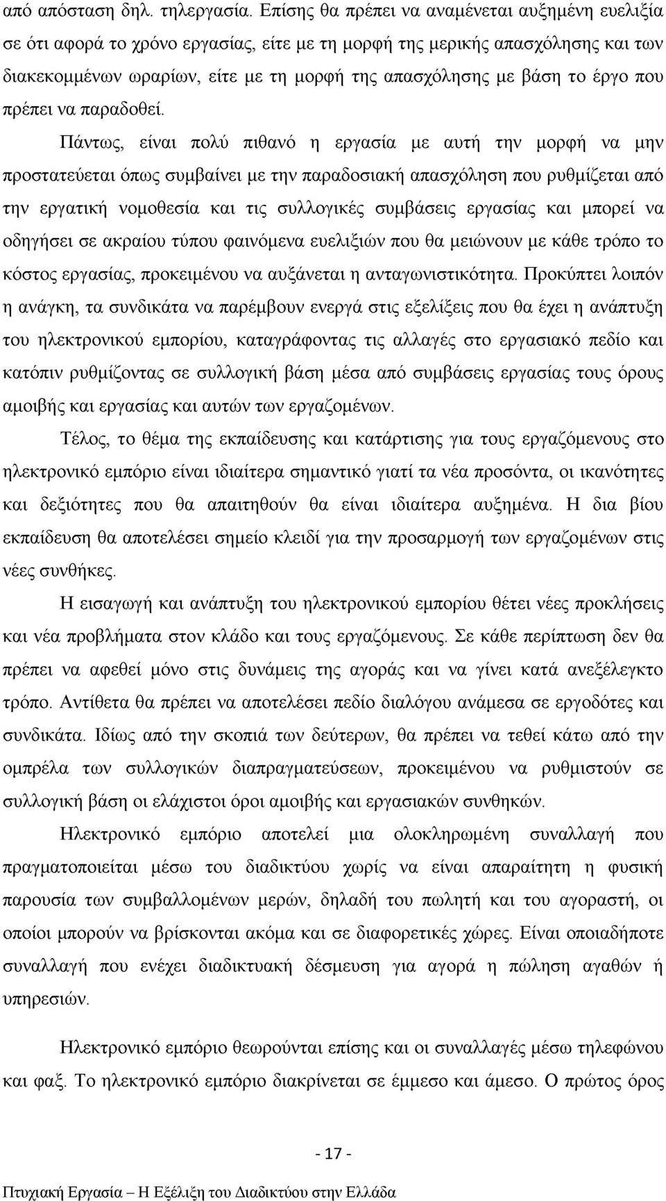 έργο που πρέπει να παραδοθεί.