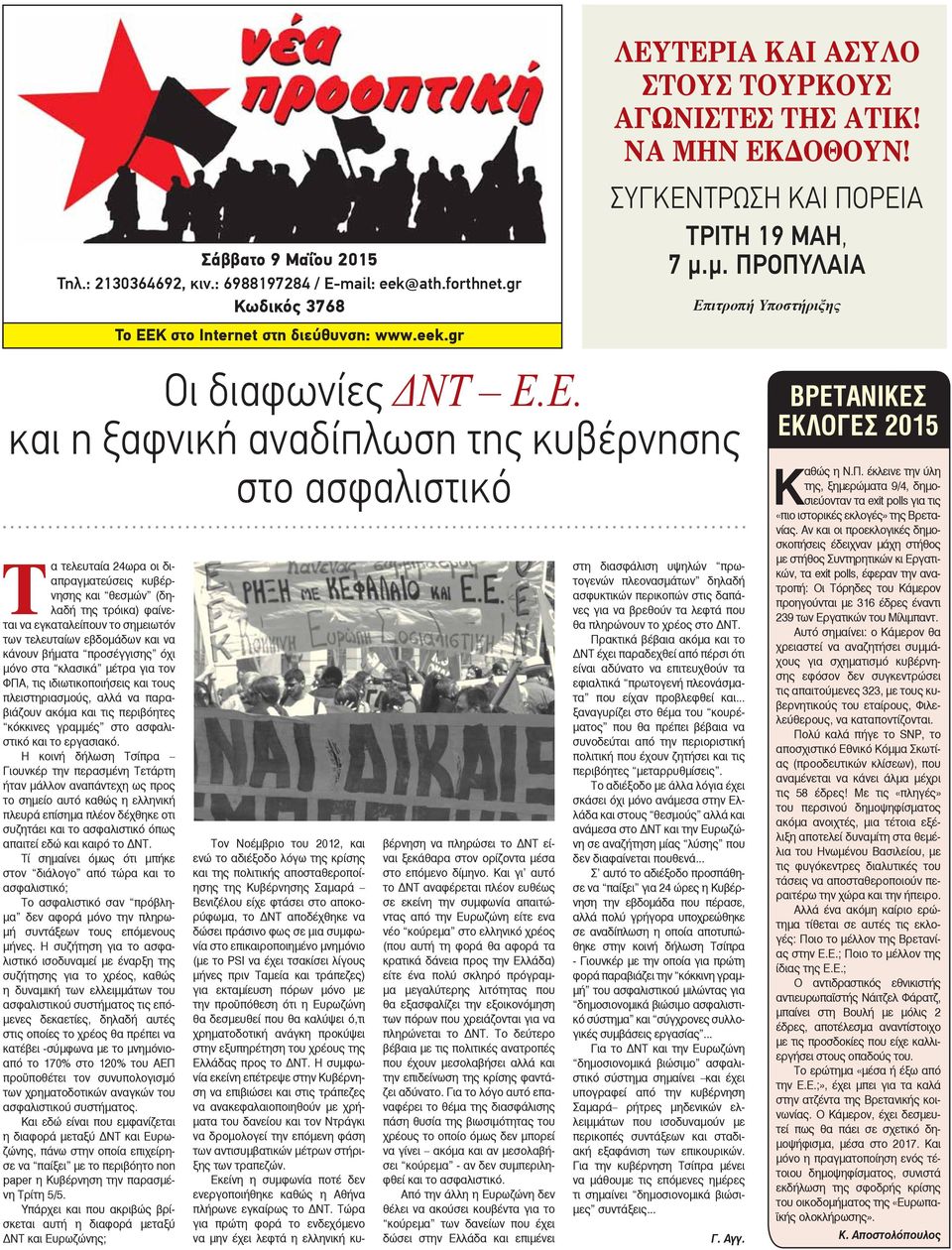 ΔΟΘΟΥΝ! ΣΥΓΚΕΝ