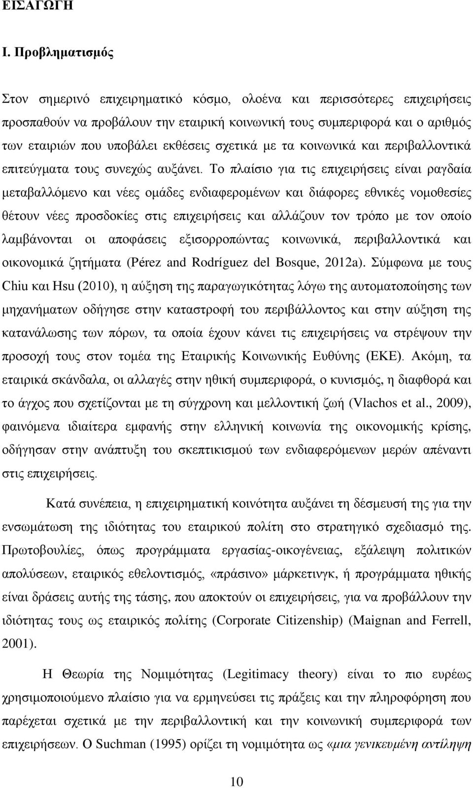 εκθέσεις σχετικά με τα κοινωνικά και περιβαλλοντικά επιτεύγματα τους συνεχώς αυξάνει.