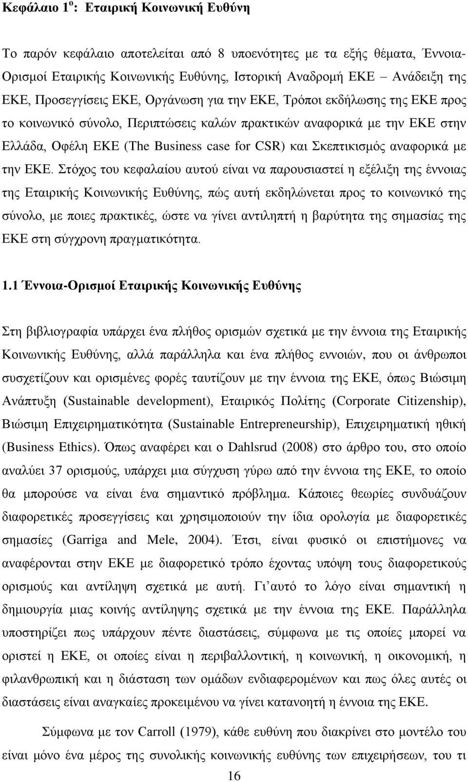 Σκεπτικισμός αναφορικά με την ΕΚΕ.