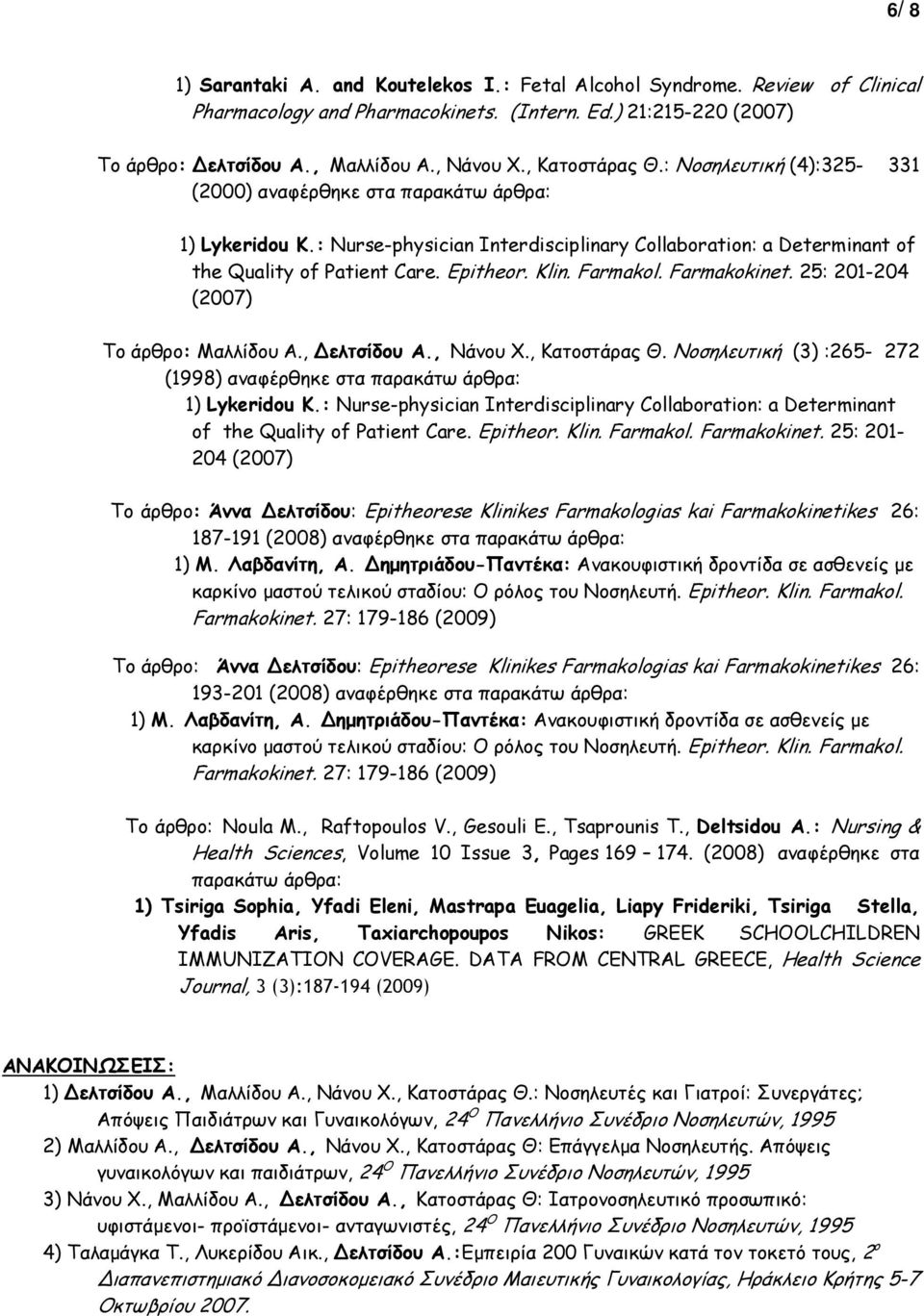 Farmakol. Farmakokinet. 25: 201-204 (2007) Το άρθρο: Μαλλίδου Α., ελτσίδου Α., Νάνου Χ., Κατοστάρας Θ. Νοσηλευτική (3) :265-272 (1998) αναφέρθηκε στα παρακάτω άρθρα: 1) Lykeridou K.