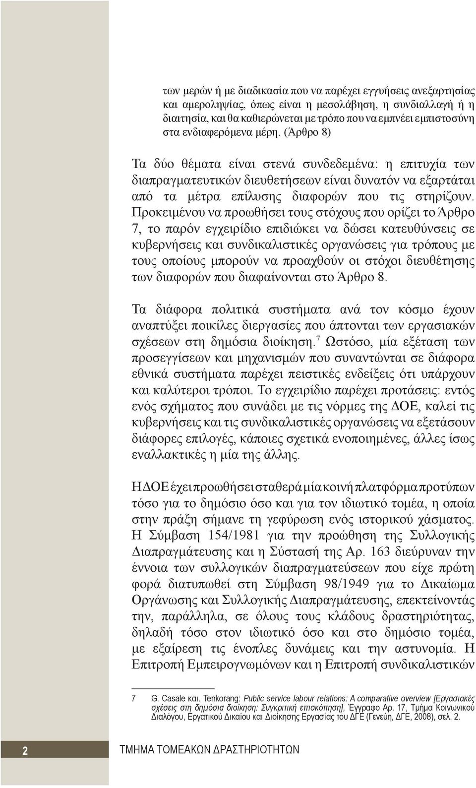 Προκειμένου να προωθήσει τους στόχους που ορίζει το Άρθρο 7, το παρόν εγχειρίδιο επιδιώκει να δώσει κατευθύνσεις σε κυβερνήσεις και συνδικαλιστικές οργανώσεις για τρόπους με τους οποίους μπορούν να