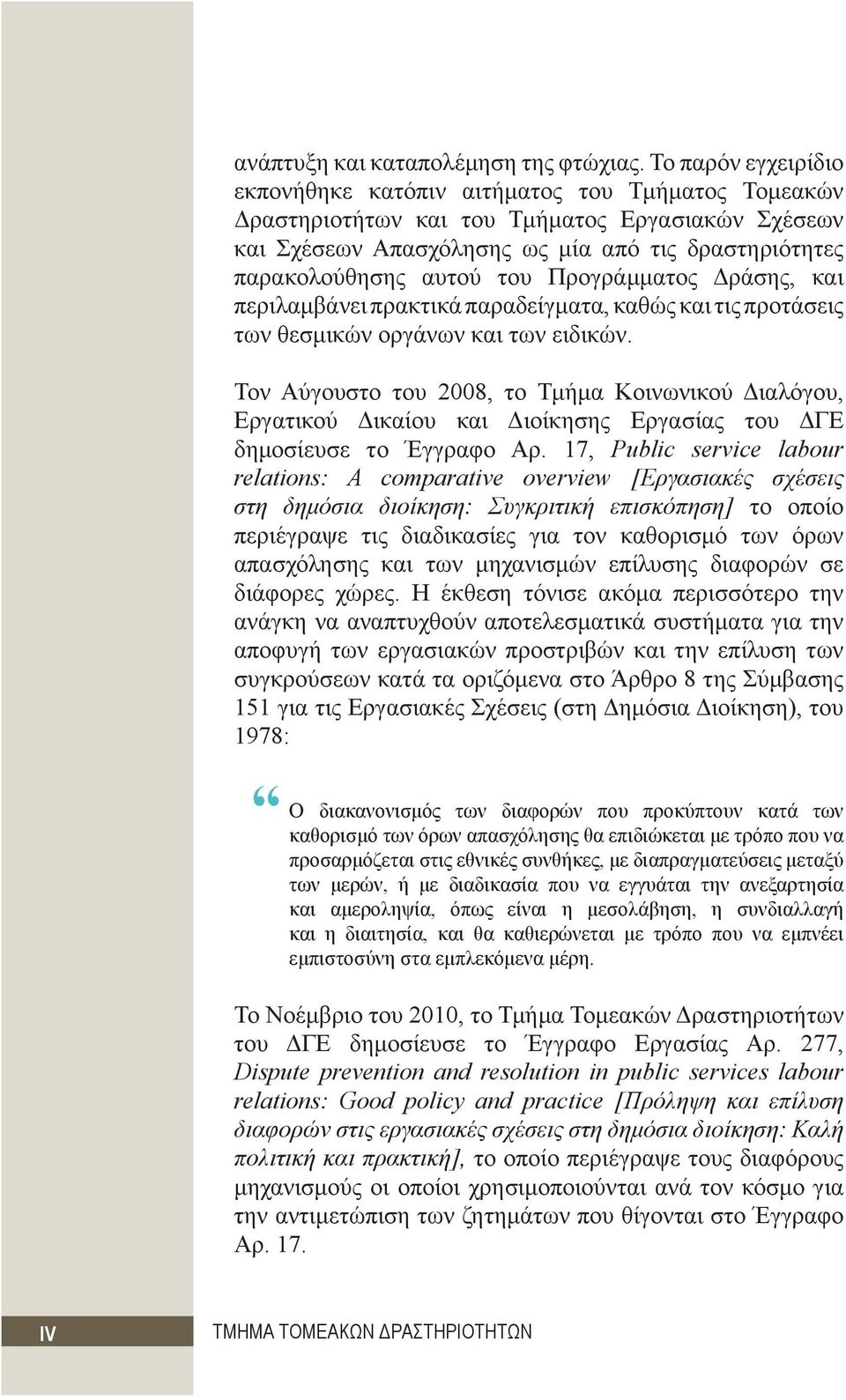 του Προγράμματος Δράσης, και περιλαμβάνει πρακτικά παραδείγματα, καθώς και τις προτάσεις των θεσμικών οργάνων και των ειδικών.