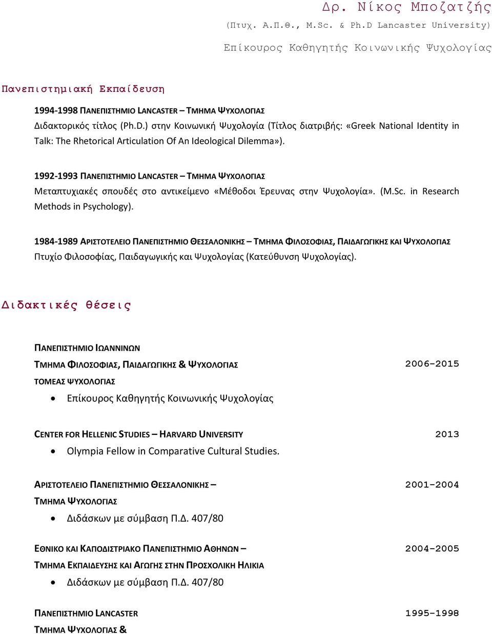 1992-1993 ΠΑΝΕΠΙΣΤΗΜΙΟ LANCASTER ΤΜΗΜΑ ΨΥΧΟΛΟΓΙΑΣ Μεταπτυχιακές σπουδές στο αντικείμενο «Μέθοδοι Έρευνας στην Ψυχολογία». (M.Sc. in Research Methods in Psychology).