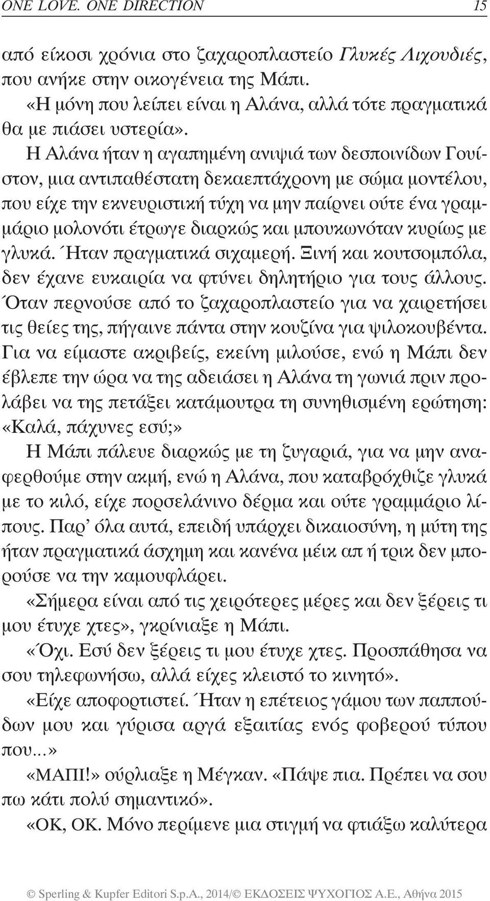 και μπουκωνόταν κυρίως με γλυκά. Ήταν πραγματικά σιχαμερή. Ξινή και κουτσομπόλα, δεν έχανε ευκαιρία να φτύνει δηλητήριο για τους άλλους.