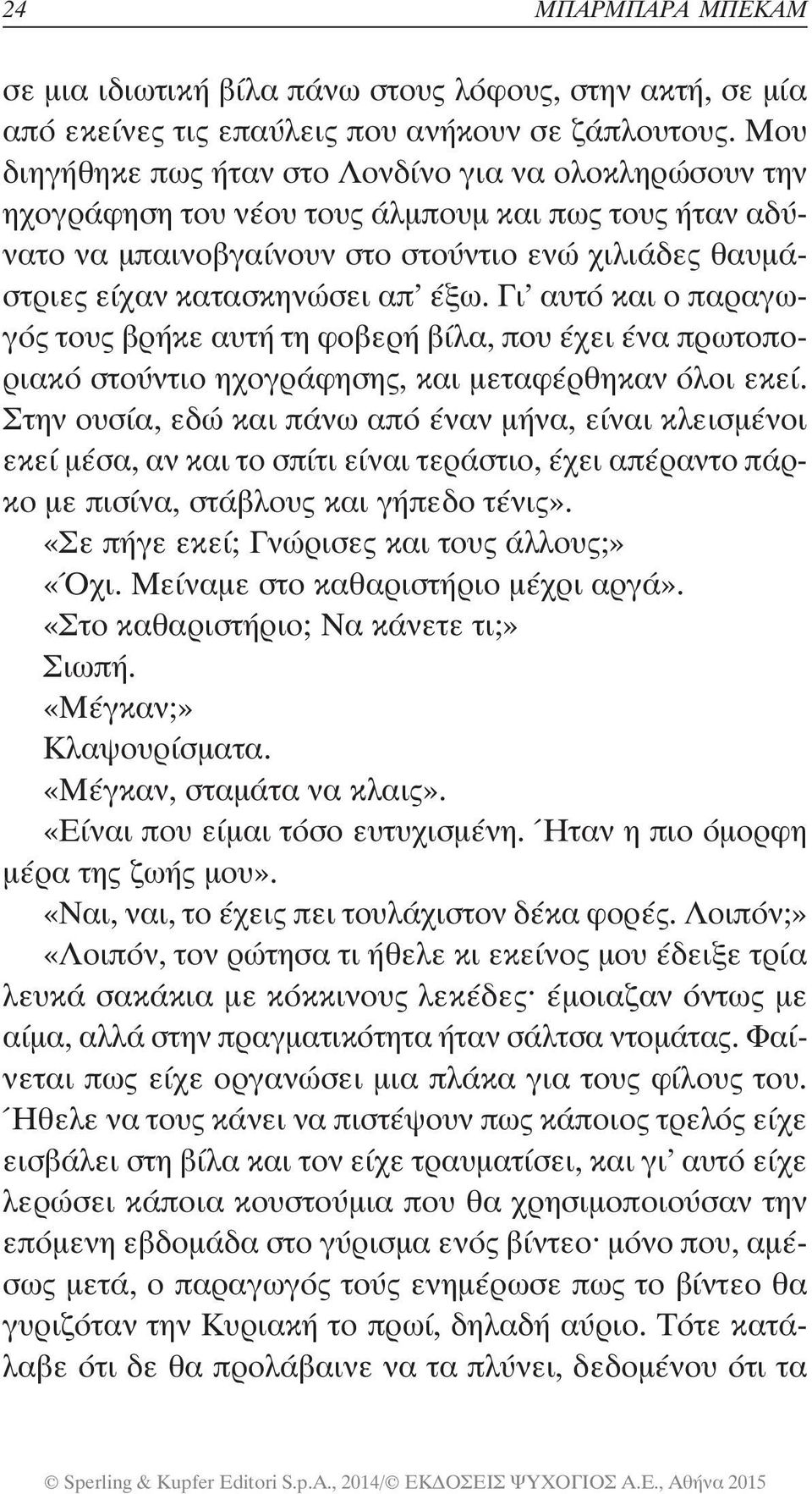 Γι αυτό και ο παραγωγός τους βρήκε αυτή τη φοβερή βίλα, που έχει ένα πρωτοποριακό στούντιο ηχογράφησης, και μεταφέρθηκαν όλοι εκεί.