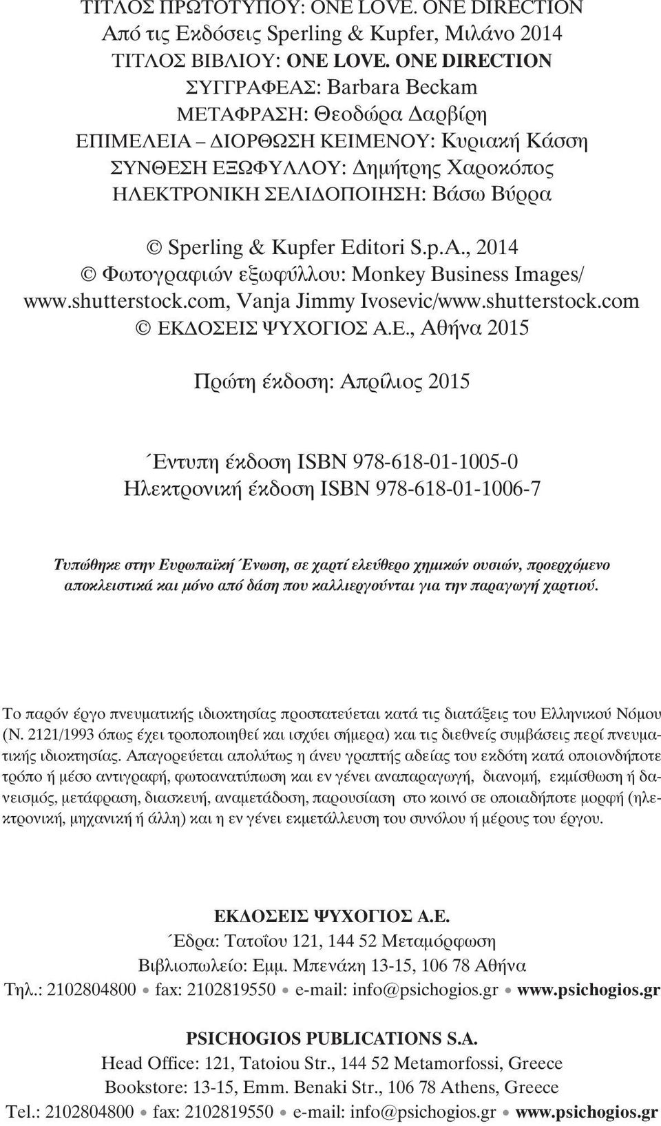 Kupfer Editori S.p.A., 2014 Φωτογραφιών εξωφύλλου: Monkey Business Images/ www.shutterstock.com, Vanja Jimmy Ivosevic/www.shutterstock.com ΕΚ