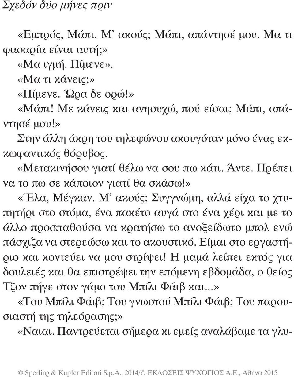 Πρέπει να το πω σε κάποιον γιατί θα σκάσω!» «Έλα, Μέγκαν.