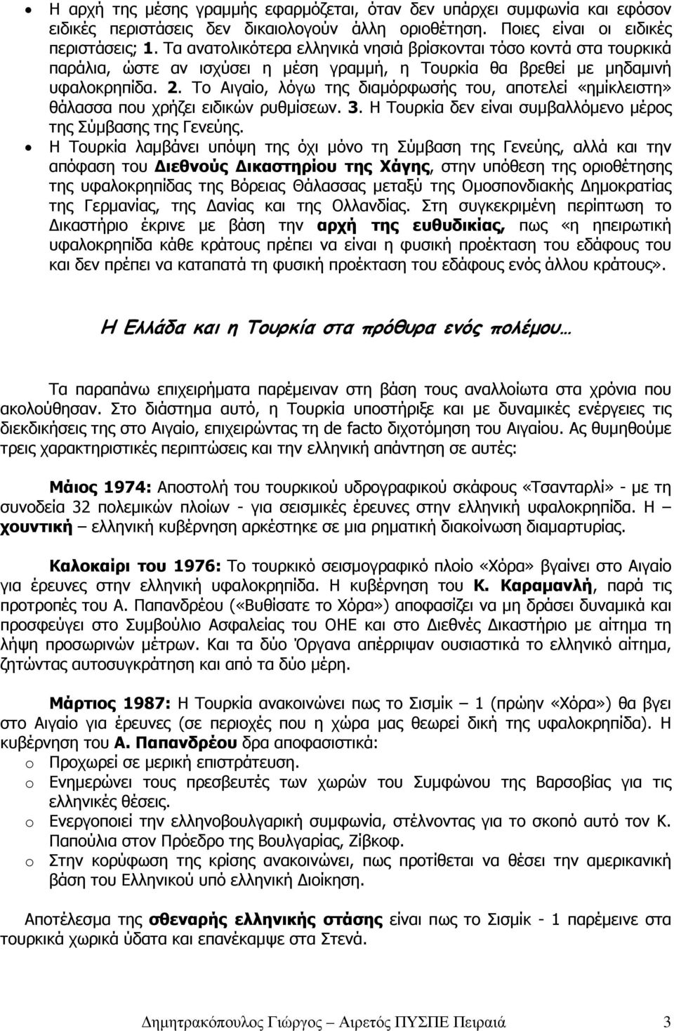 Το Αιγαίο, λόγω της διαµόρφωσής του, αποτελεί «ηµίκλειστη» θάλασσα που χρήζει ειδικών ρυθµίσεων. 3. Η Τουρκία δεν είναι συµβαλλόµενο µέρος της Σύµβασης της Γενεύης.