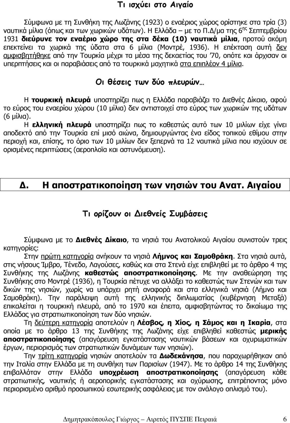 Η επέκταση αυτή δεν αµφισβητήθηκε από την Τουρκία µέχρι τα µέσα της δεκαετίας του 70, οπότε και άρχισαν οι υπερπτήσεις και οι παραβιάσεις από τα τουρκικά µαχητικά στα επιπλέον 4 µίλια.