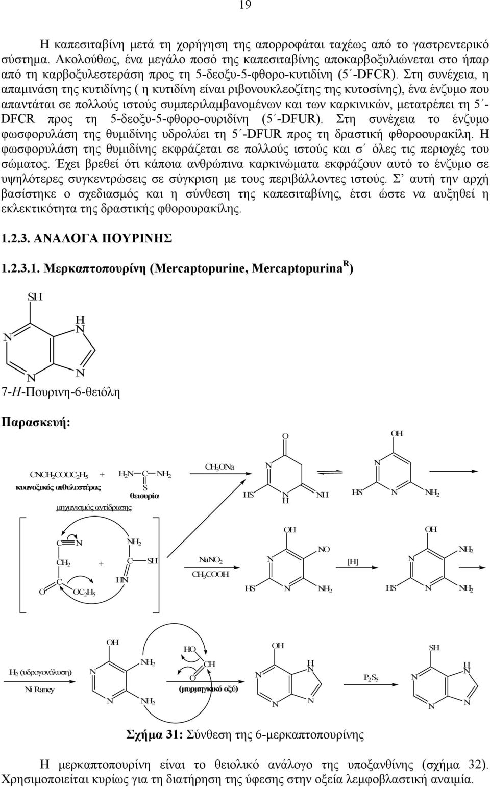 Στη συνέχεια, η απαμινάση της κυτιδίνης ( η κυτιδίνη είναι ριβονουκλεοζίτης της κυτοσίνης), ένα ένζυμο που απαντάται σε πολλούς ιστούς συμπεριλαμβανομένων και των καρκινικών, μετατρέπει τη 5 - DFCR