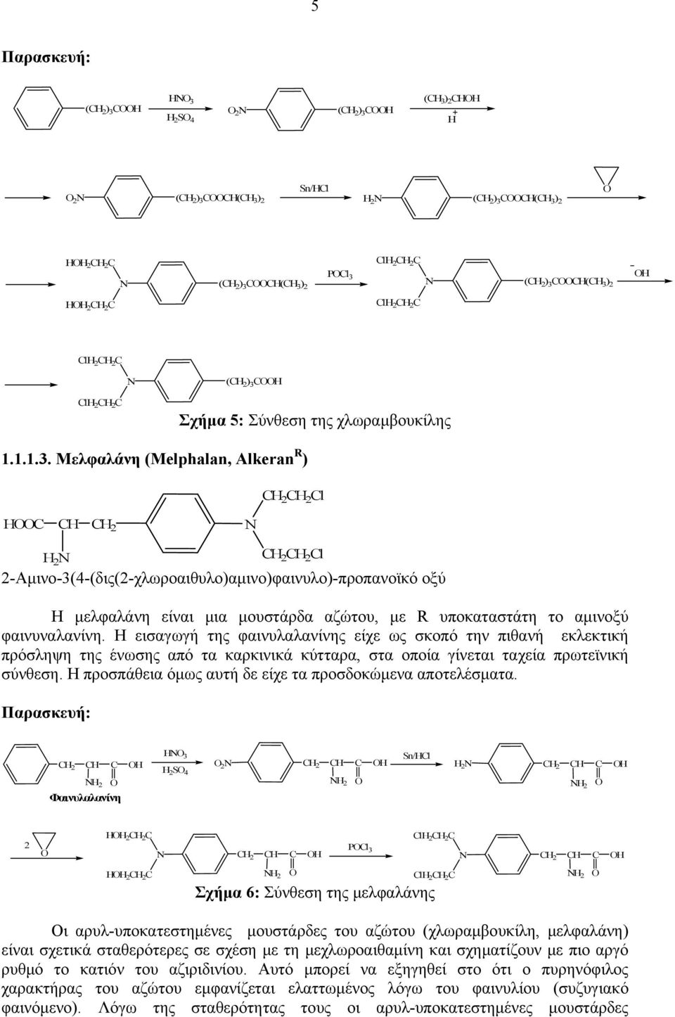 C Cl 2 C 2 C Σχήμα 5: Σύνθεση της χλωραμβουκίλης 1.1.1.3.