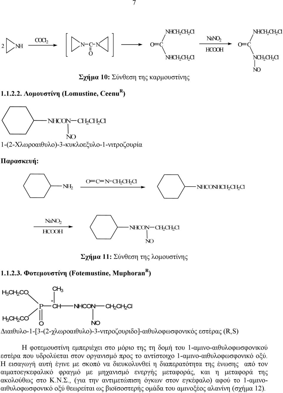 Φοτεμουστίνη (Fotemustine, Muphoran R ) 3 C 2 C C 3 P C C C 2 C 2 Cl 3 C 2 C Διαιθυλο-1-[3-(2-χλωροαιθυλο)-3-νιτροζουριδο]-αιθυλοφωσφονικός εστέρας (R,) φοτεμουστίνη εμπεριέχει στο μόριο της τη δομή