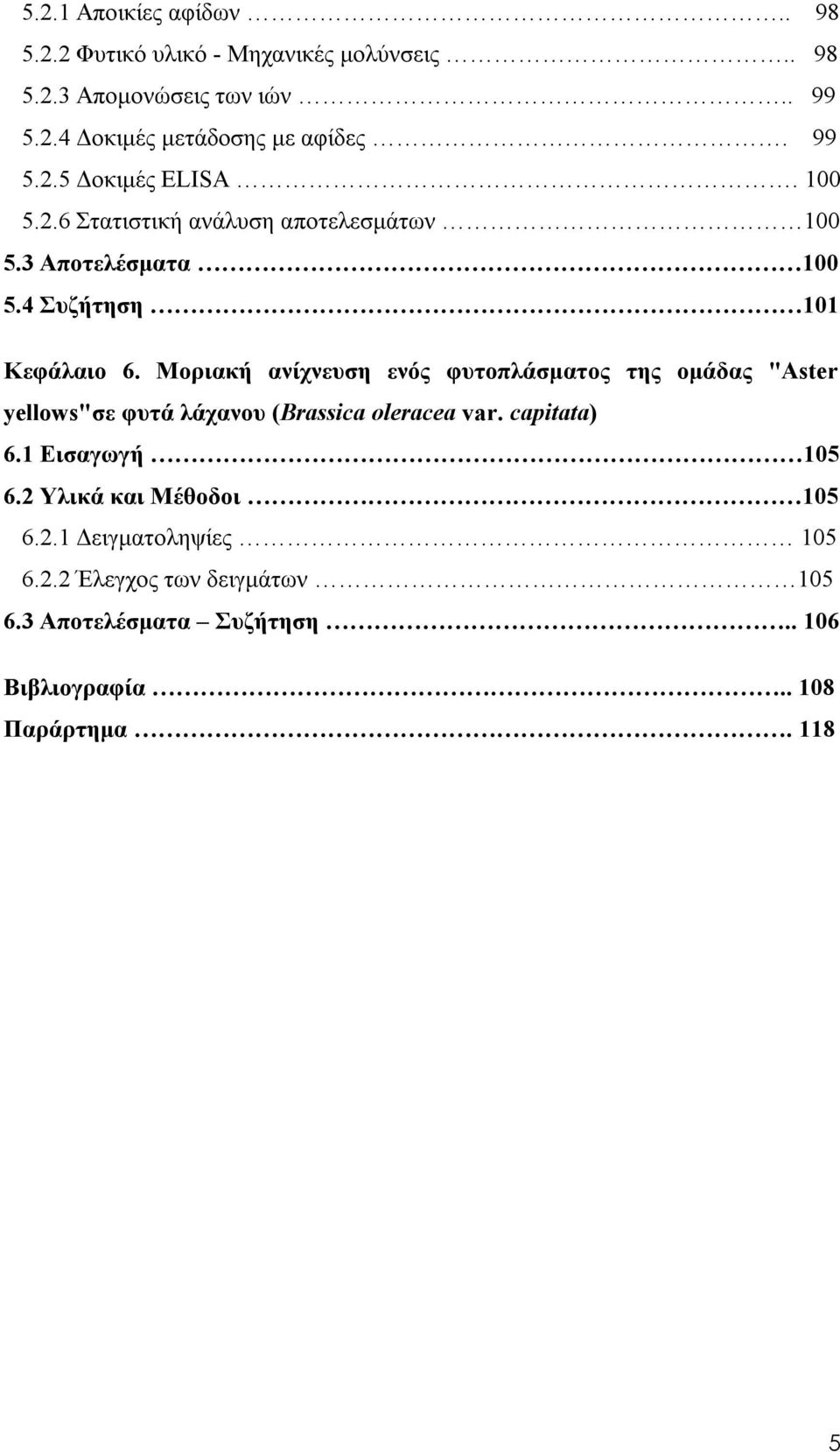 Μοριακή ανίχνευση ενός φυτοπλάσματος της ομάδας "Aster yellows"σε φυτά λάχανου (Brassica oleracea var. capitata) 6.1 Εισαγωγή 105 6.