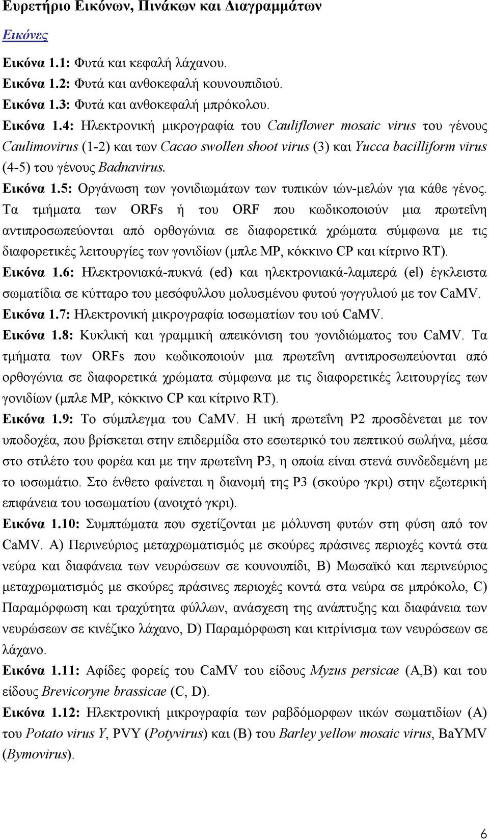 2: Φυτά και ανθοκεφαλή κουνουπιδιού. Εικόνα 1.