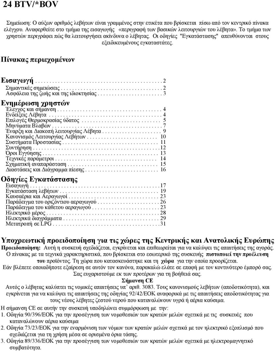 Οι οδηγίες "Εγκατάστασης" απευθύνονται στους εξειδικευμένους εγκαταστάτες. Πίνακας περιεχομένων Εισαγωγή............................................. 2 Σημαντικές σημειώσεις.