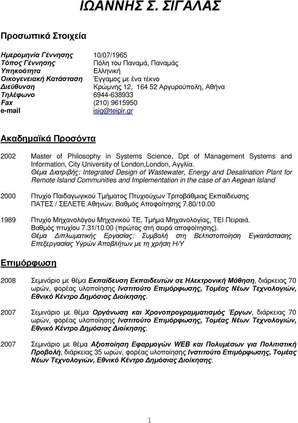 Αργυρούπολη, Αθήνα Τηλέφωνο 6944-638933 Fax (210) 9615950 e-mail isig@teipir.